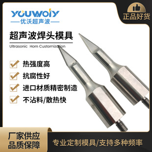 Ultrasonic spot welding machine welding head ultrasonic welding machine cutting welding head customized magnesium aluminum alloy