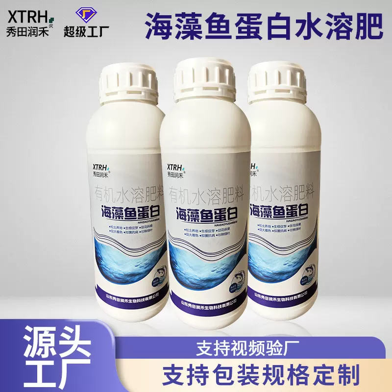 秀田润禾海藻鱼蛋白水溶肥原浆有机肥营养液体肥料瓜果蔬菜花卉