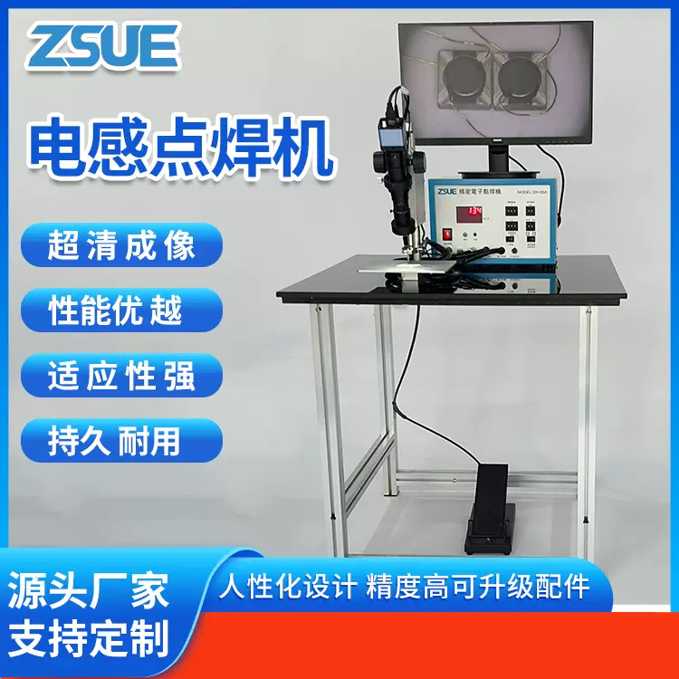 自动焊机精密喇叭生产点焊设备电感焊接设备点焊机