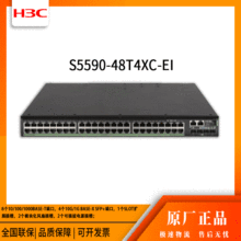 h3c交换机 S5590-48T4XC-EI 8口千兆 网络交换机 万兆