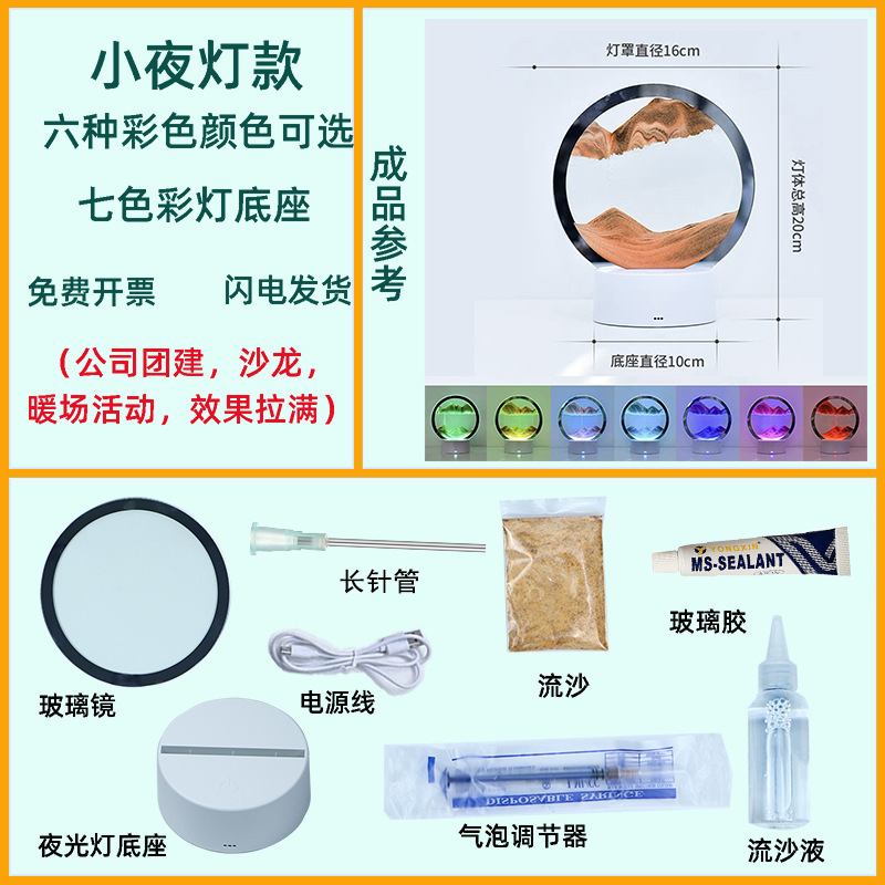 Creative quicksand painting handmade diy material package group building salon activity small gift children adult hourglass night light
