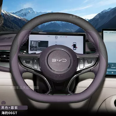 Steering wheel cover: Sea Lion 05DMi/EV Steering - byd-black-twilight-purple-ultra-thin-nappa-leather-model-byd-seal-06