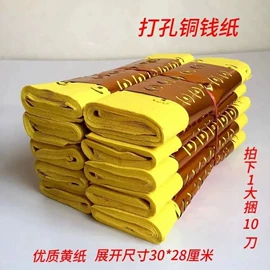 殡葬用品;纸扎祭祀用品;冥币/纸钱