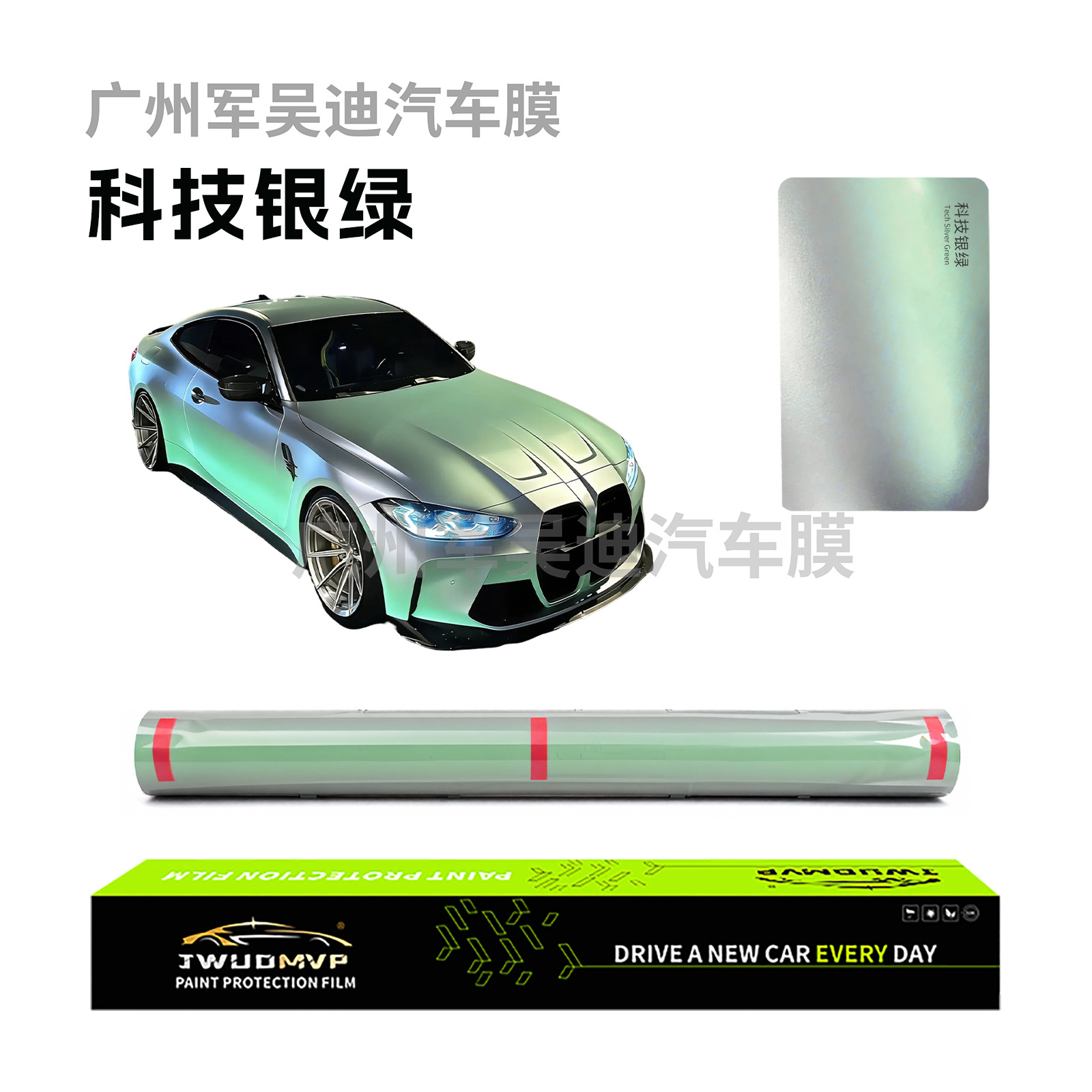 Anti-scratch heat-repair high-quality TPU color-changing film PPF technology silver-green car color-changing protective film for cross-border supply