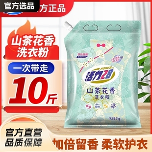 Vital 28 Camellia Washing Powder 5kg Bag Decontamination and Fragrance Flower Fragrance Household Home Pack Strong and Lasting New