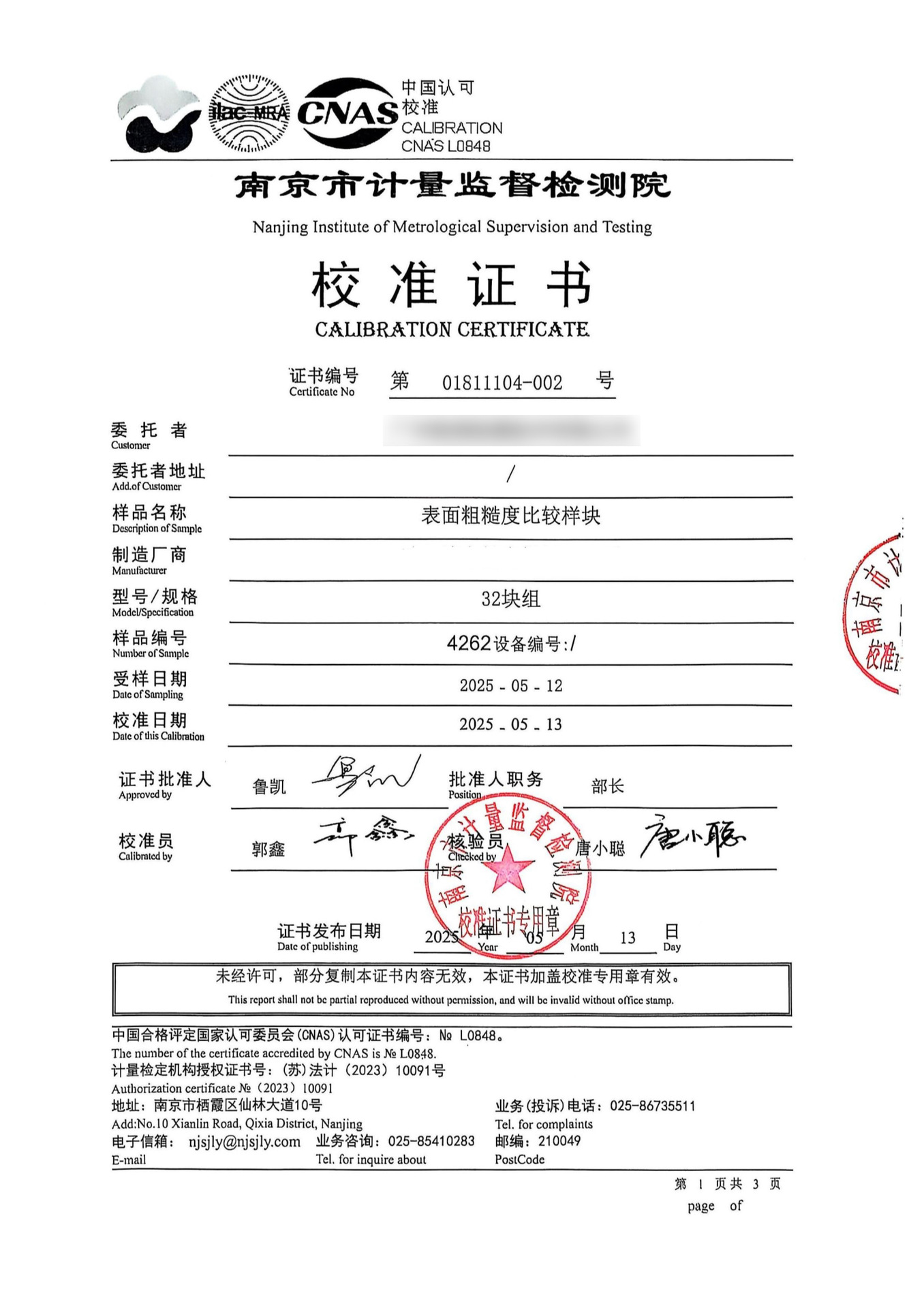 校準(zhǔn)證書(1)_1