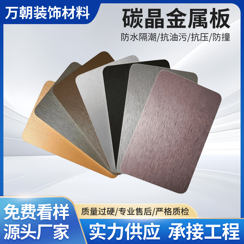 碳晶板护墙板竹木纤维格栅板碳岩金属饰面板家装墙面内墙轻奢风