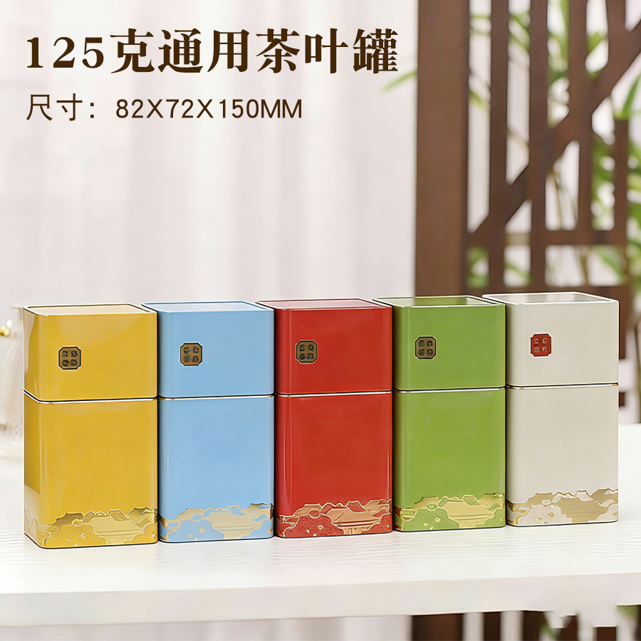 宫廷雅叙茶叶包装罐125克通用铁罐绿茶铁罐高档茶叶罐子可加印空