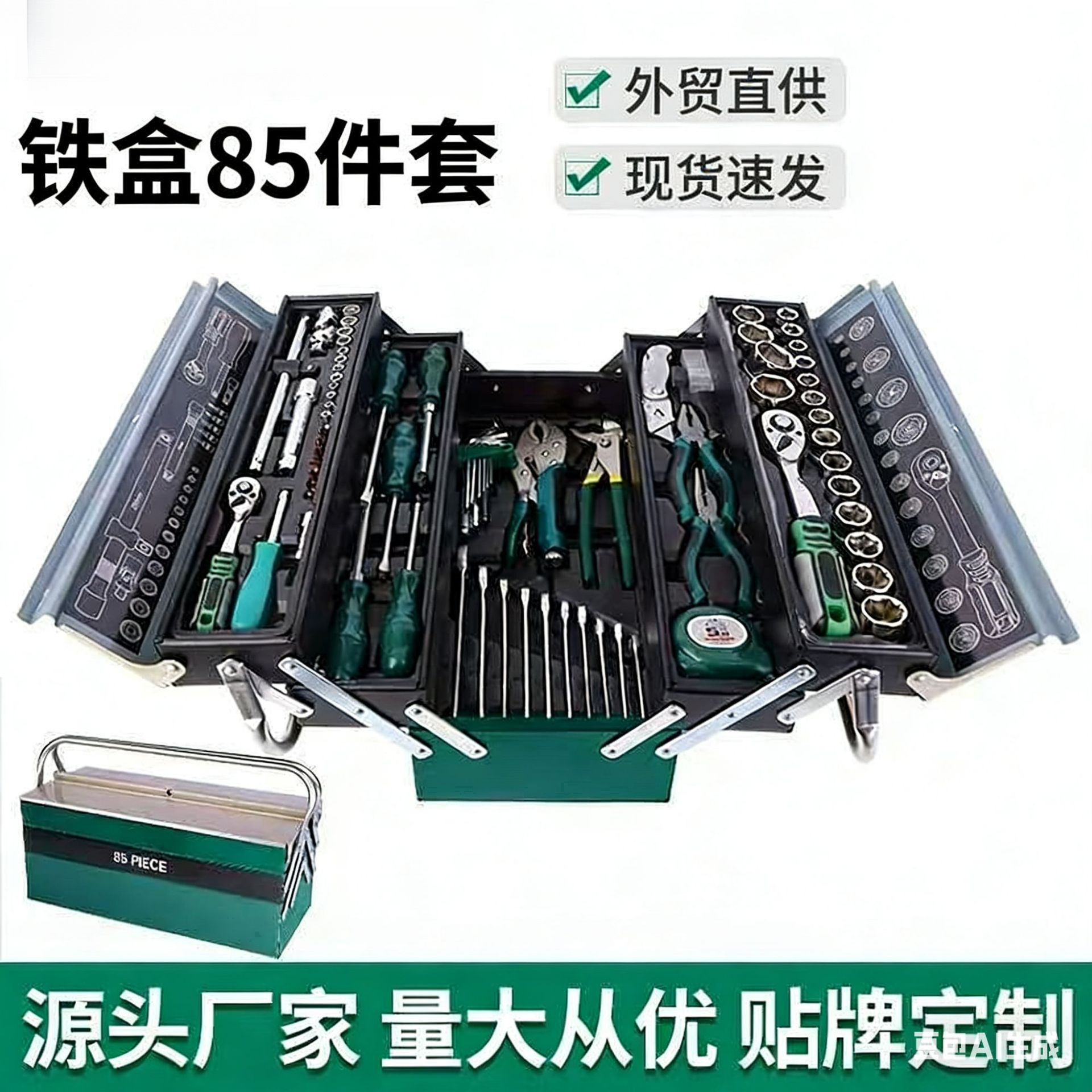 修理工具铁盒85件套筒修车工具汽保修车工具箱全套五金工具棘轮