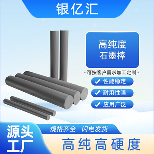 Wholesale Customized High Temperature Resistant Material Graphite Products Conductive Carbon Rod Anti-Corrosion Wear-Resistant High Purity Electrode Graphite Round Rod