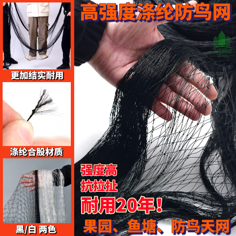 尼龙防鸟网天网驱鸟网果树樱桃葡萄果园农田养殖鱼塘大棚防鸟护网