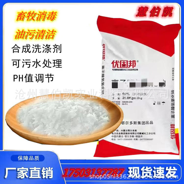 Manufactor supply sale Junzheng alkaloid Industrial grade 99 Alkali content Sewage treatment base