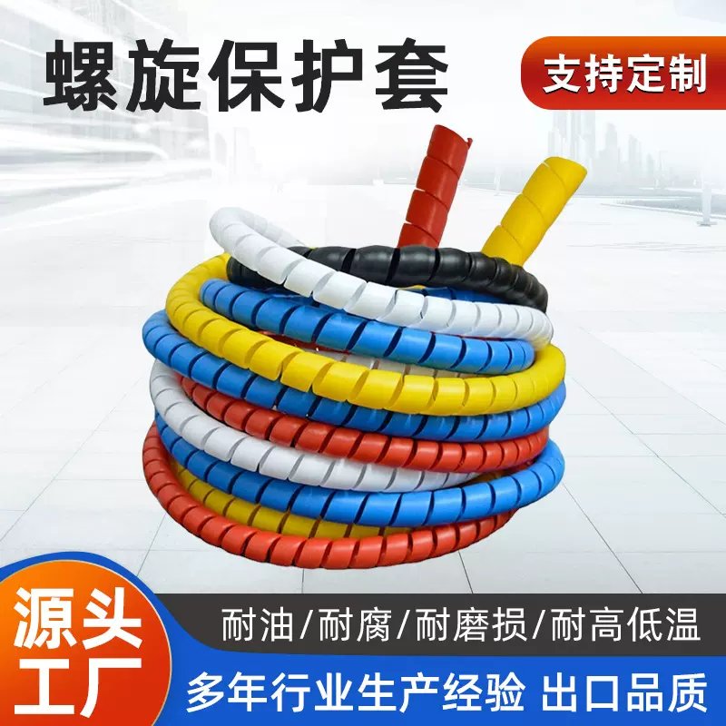 定制螺旋保护套缠绕管液压油管洗车水管包线管电线电缆护线软套管