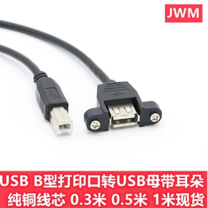 USB -порт USB -порта Fangkou к линии удлинителя матери USB с ушами винтовые отверстия USB Мать к печатному порту BM Кабель данных