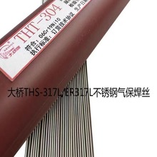 天津大桥THS-317L/ER317L不锈钢气保焊接焊丝THT-317L不锈钢焊丝