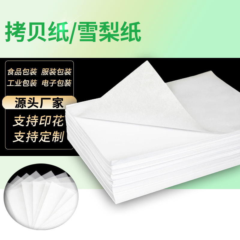厂家17g28g优质拷贝纸雪梨纸防潮隔离防摩擦服饰箱包包装纸可定制