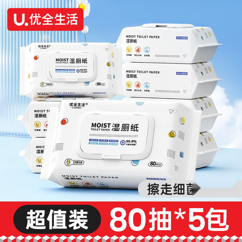 湿巾纸可卫生直接大包湿厕纸优全生活小独立马桶带盖家庭装|undefined