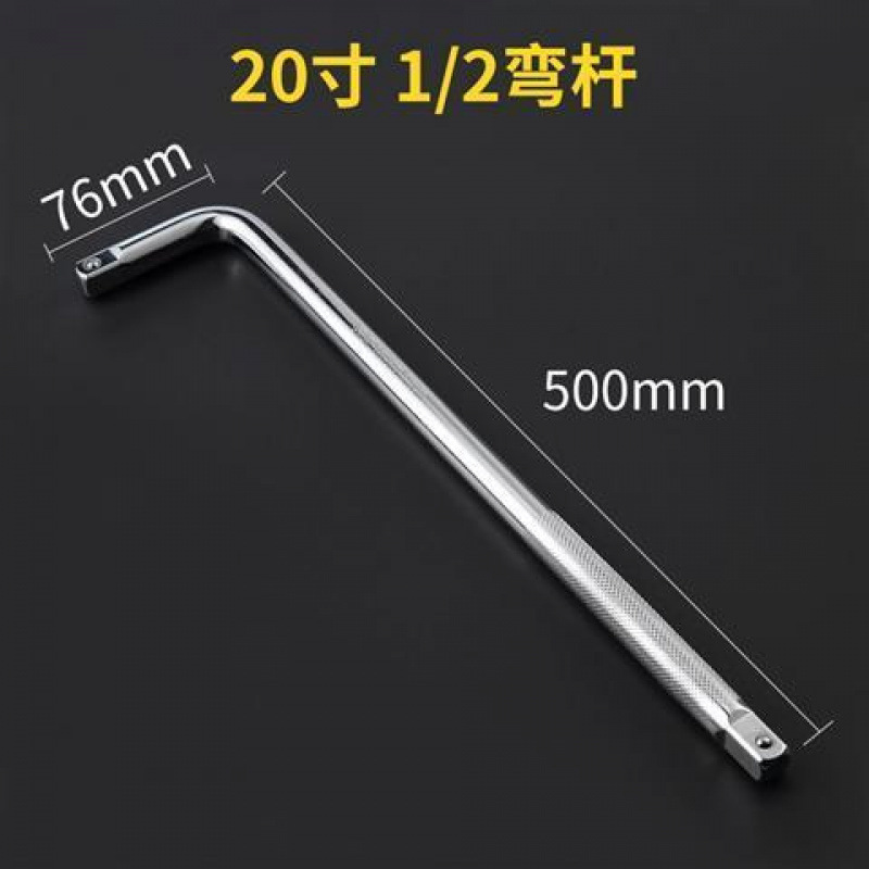 20inch 구부러진 막대