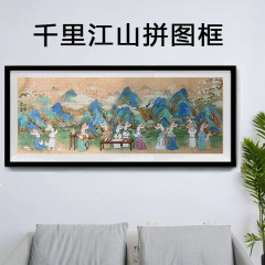 千里江山絵パズルフォトフレーム 1000 ピースマッチングフレーム 34*98*38 金属無垢材額縁特別なフレーム