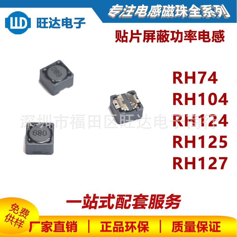 Rh127-470Uh Smd Power Inductor 12*12*7 with Marking 471 Shielded Wire Wound Inductor