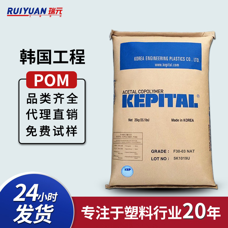 POM塑料F40-34韩国工程MIM成型粘着剂高流动pom原料代理批发耐磨