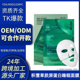 跨境爆款OEM定制 HOME AESTHETIC PROGRAM修护精华液胶原蛋白面膜