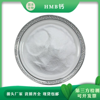 HMB钙  β-羟基-β-甲基丁酸钙 HMB-Ca586976-56-9 厂家现货包邮
