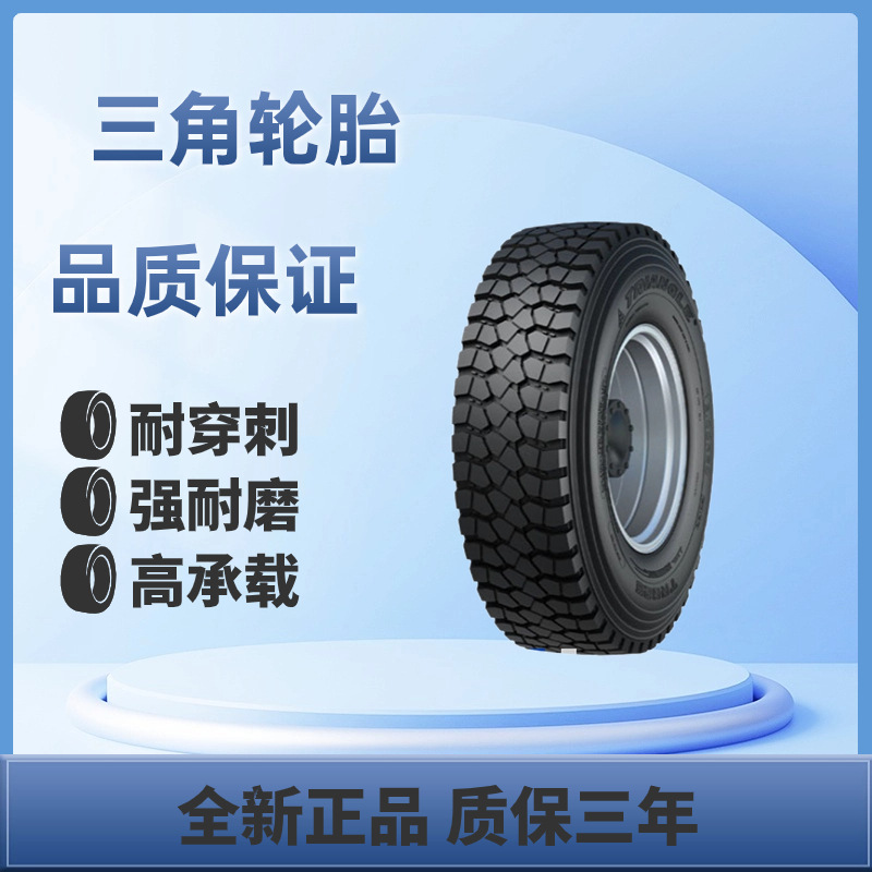 三角轮胎  11.00R20-18 TR625汽车轮胎