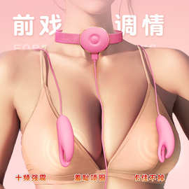女用乳夹跳蛋舌舔电动遥控硅胶蜜豆女用自慰器震动性爱用品夫妻
