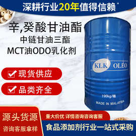 MCT油食品乳化剂辛癸酸甘油酯 中链甘油三酯资质齐全可拿样MCT油