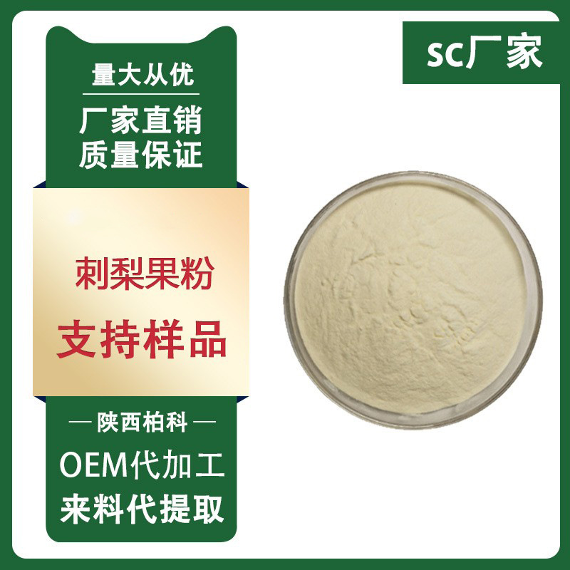 刺梨果粉 刺梨提取物 超氧化物歧化酶SOD固体饮料专用1kg/袋 包邮