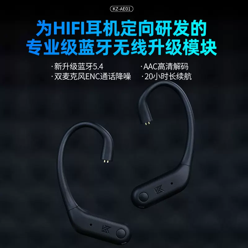 KZ AE01 高清无线蓝牙5.4耳挂0.75mm/0.78mm耳机可用HIFI游戏耳挂
