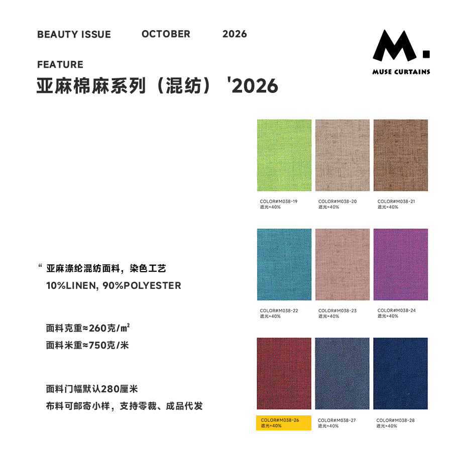 M038-26 / [customized curtains/meters] processing included (high temperature setting provided)