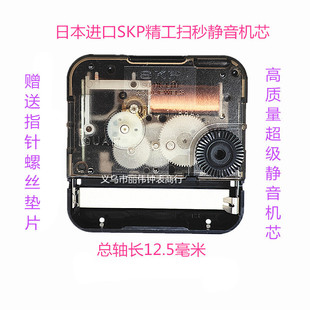 Imported Japanese SKP Seiko Sweep Seconds Silent Machine Core 12.5mm Quartz Clock Watch Movement Accessories