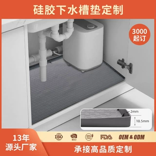 定制硅胶下水槽垫沥水垫防漏水保护垫硅胶隔热垫防滑垫防漏污水垫