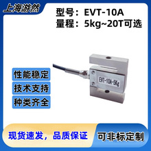 EVT-10A-10T 厂家供应S型传感器高精度化工医药配料 称重传感器