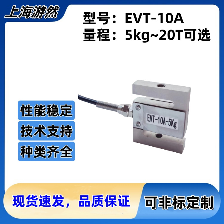 EVT-10A-20T 厂家供应S型传感器高精度化工医药配料 称重传感器