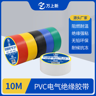 in stock wholesale electrical tape insulation waterproof flame retardant wire winding ribbon PVC material non-sticky phase ribbon