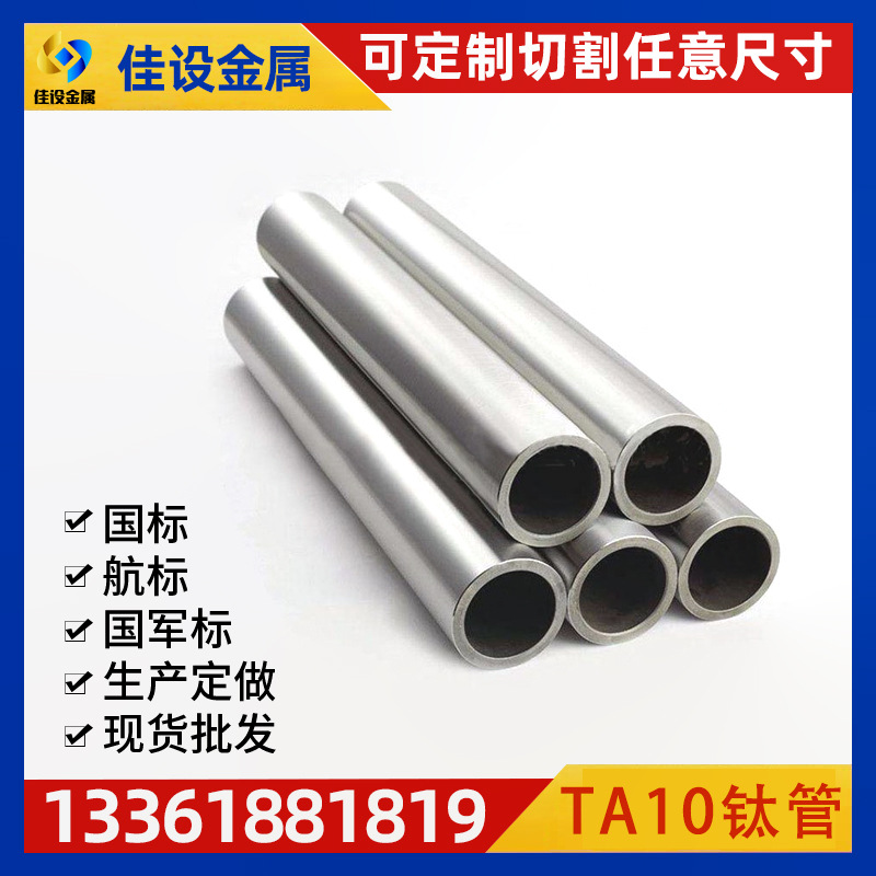 TA10纯钛钛管 可用于船舶机械领域 库存充足 快速发货