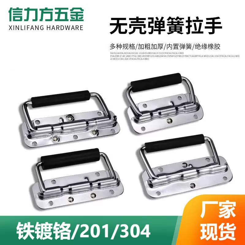 304不锈钢五金弹簧拉手道具箱工具铝箱手提活动把手折叠工业提手