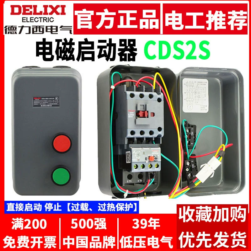 Delixi Magnetic soft starter, electromagnetic motor, button, 380V