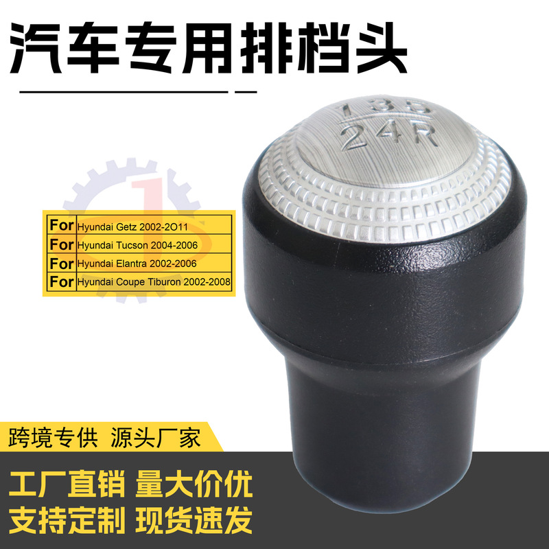 Manufacturer Wholesale Gear Head Tucson/Getz Gear Shift Handball Gear Lever Handball Auto Parts Cross-Border Supply