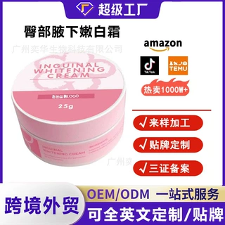 跨境爆款Inguinal Whitening Cream 腹股沟嫩白霜腋下霜厂家批发