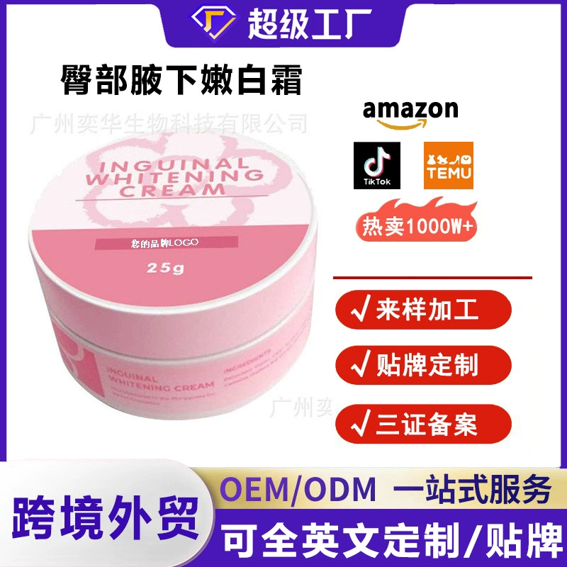 Популярный трансграничный товар: крем для отбеливания паховой области, крем для отбеливания подмышек, оптовая продажа от производителя.