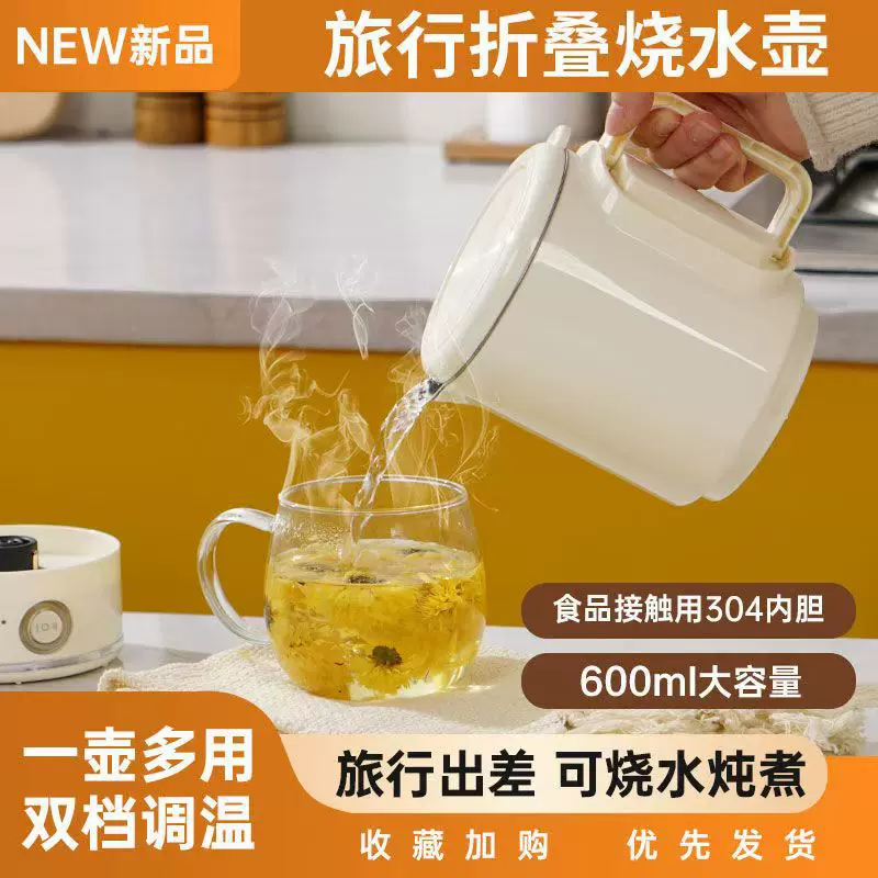 小型旅行户外水壶出差便携式电水壶家用烧水壶可折叠迷你热水壶