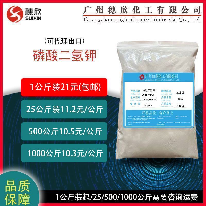 磷酸二氢钾农用 肥料 磷酸二氢钾现货供应可分装 1公斤起磷酸一钾