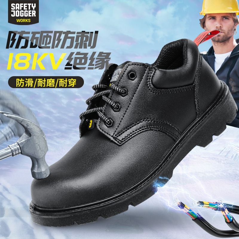鞍琸宜SafetyJogger X1110-EH劳保鞋18KV绝缘防砸防刺穿安全鞋