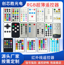21键-24键RGB红外遥控器433-2.4G多功能遥控器