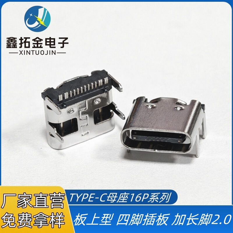 USB Connector Type-C16P Patch Female Socket on Board Type Extended Pin 2.0 Four-Pin Plug-In Board