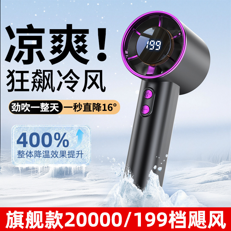 新款199档跨境高速暴力手持usb充电迷你便携风扇数显涡轮小风扇|undefined